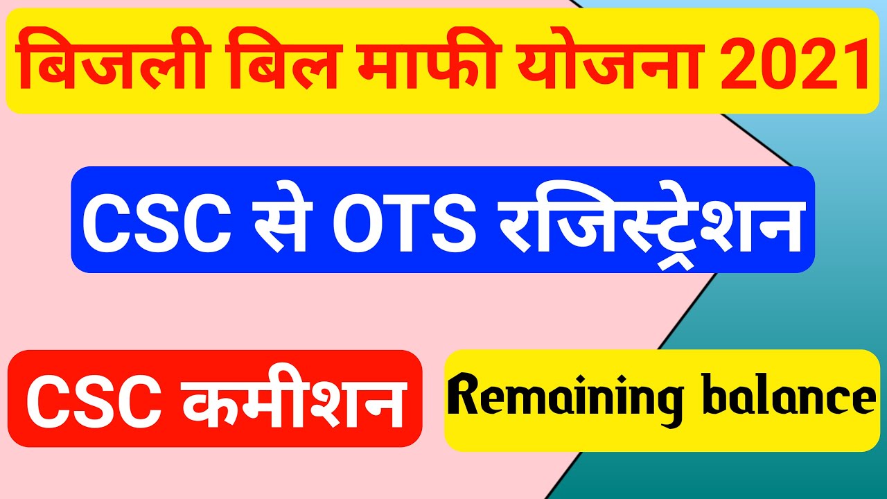 csc se ots registration kaise kare | uppcl ots digital seva | ek must samadhan yojana