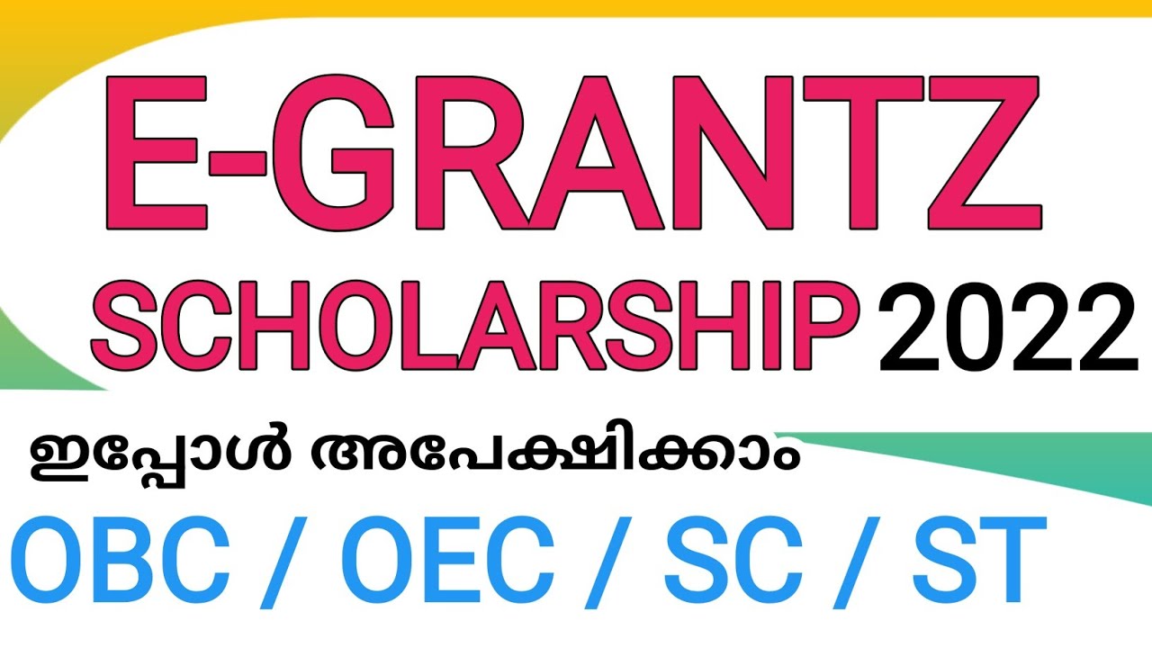 E-grantz Scholarship 2022