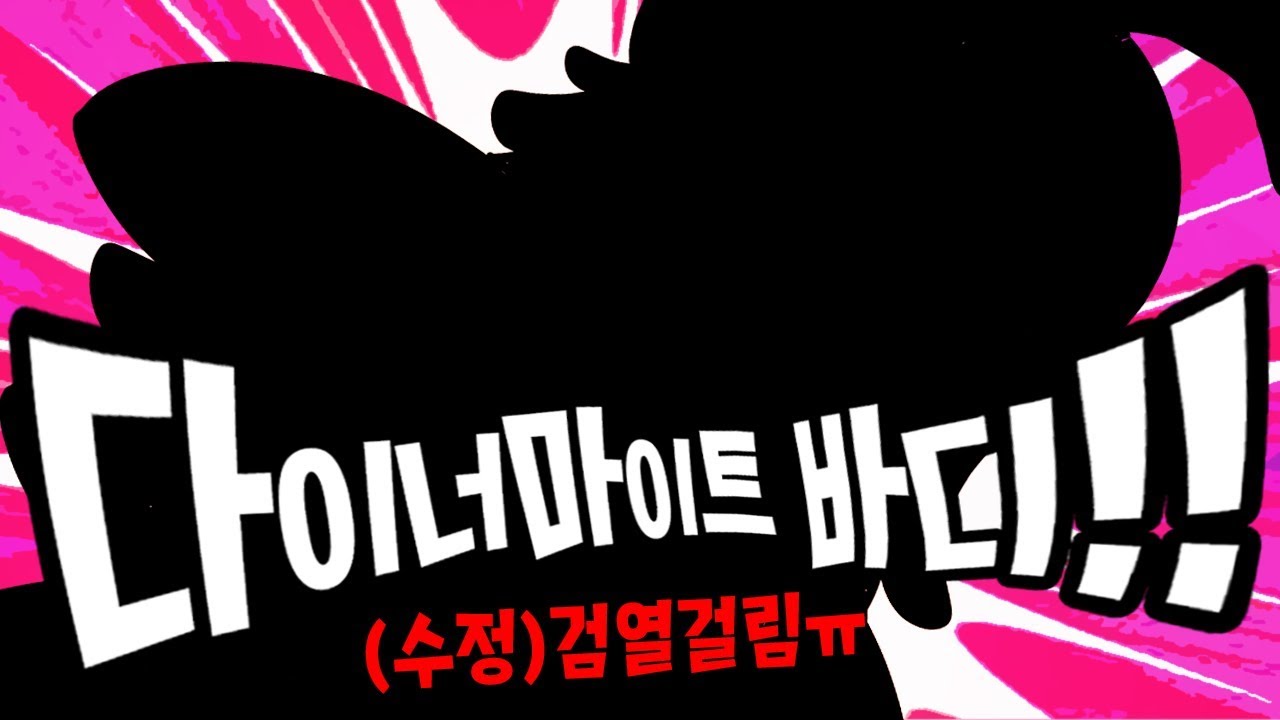 연두 - 새해 되니까 갑자기 ㅗㅜㅑ가 된 연두쿤?! 아이고 세상에.. - [ 트박스 ] 샌드박스 트위치 핫클립