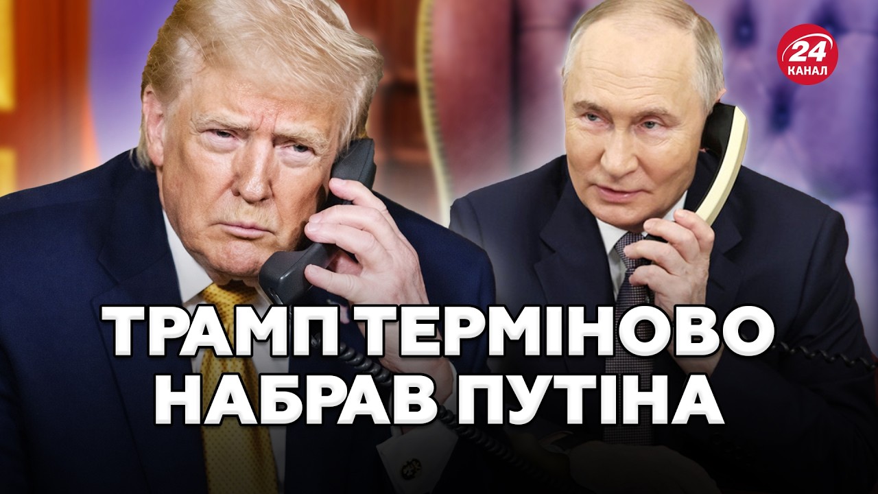 ⚡Трамп ВІДЧИТАВ Путіна ПО ПОВНІЙ: випливли ПЕРШІ ДЕТАЛІ РОЗМОВИ. В РФ СЕРЙОЗНІ ПРОБЛЕМИ у Криму!