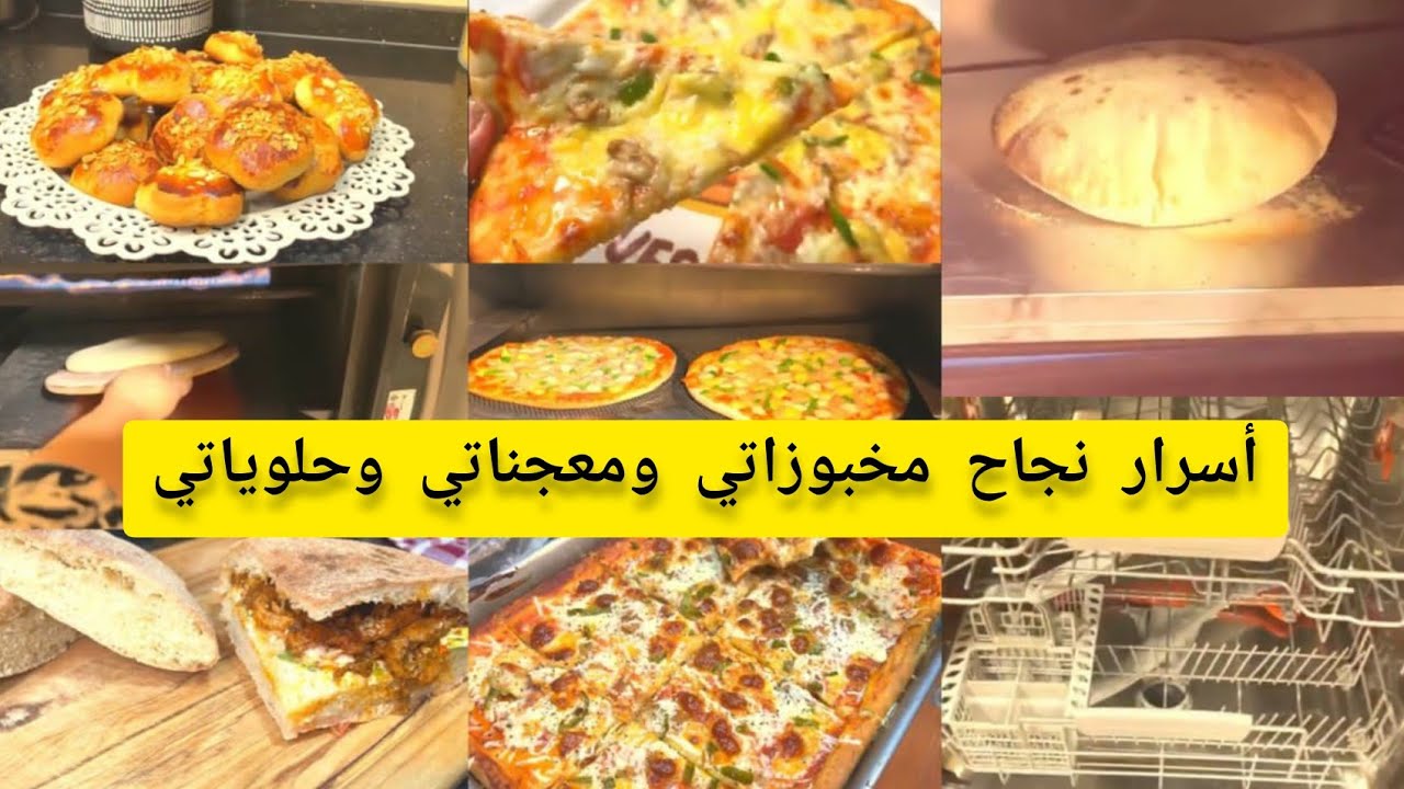 نحكيلكم عن السر اللي يخلي مخبوزاتي وحلوياتي  شابة وتشهي/أسرار المطلوع المنفوخ الفارغ خيوط من داخله