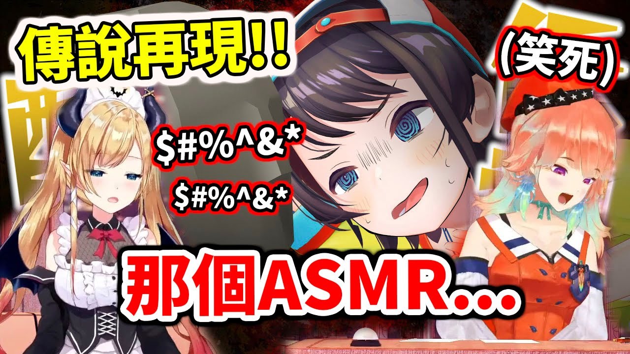 巧可老師模仿那傳說中的ASMR！笑死火雞【hololive／ホロライブ】【癒月巧可／癒月ちょこ】【Takanashi Kiara】