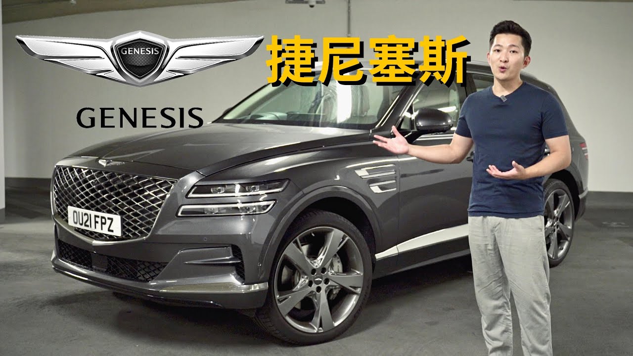 来自韩国的宾利Bentley，捷尼赛思Genesis GV80有望进军欧洲市场吗？｜YXS尧仙笙