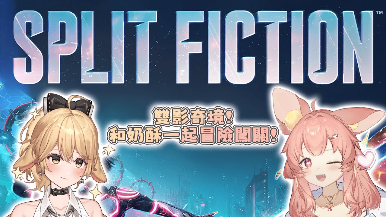 【雙影奇境】PNGtuber來啦！這款遊戲比我想像的好玩好多🫠💛‼️今天要當樹人小精靈!!｜多多栗茲