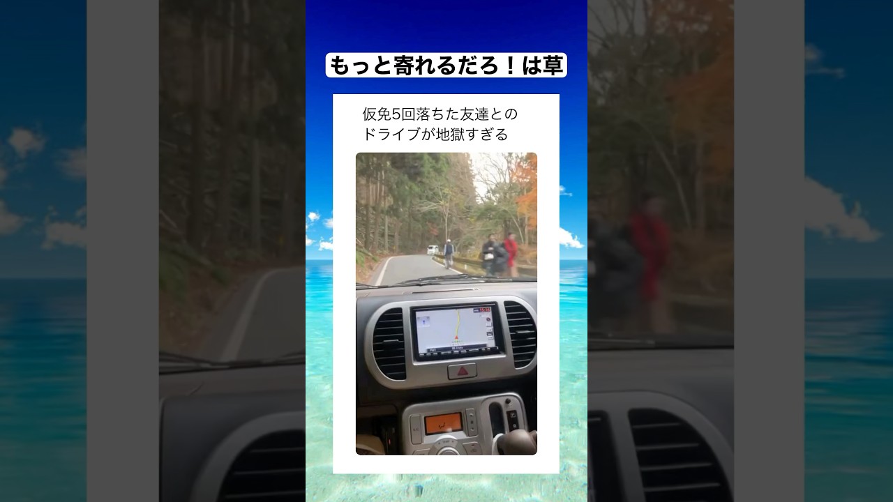 仮免5回の落ちた友達とのドライブ #shorts #おもしろ #おすすめ