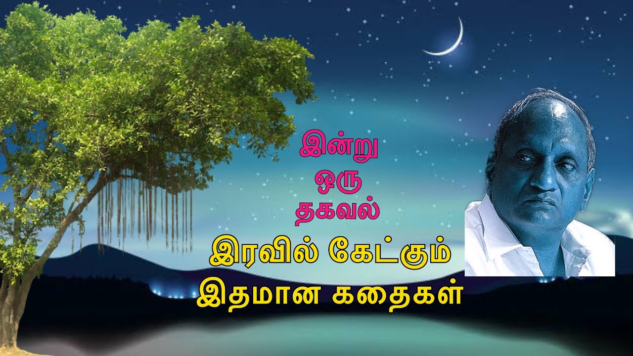 இன்று ஒரு தகவல் !| Siripu Vedikal |Thenkachi Ko Swaminathan