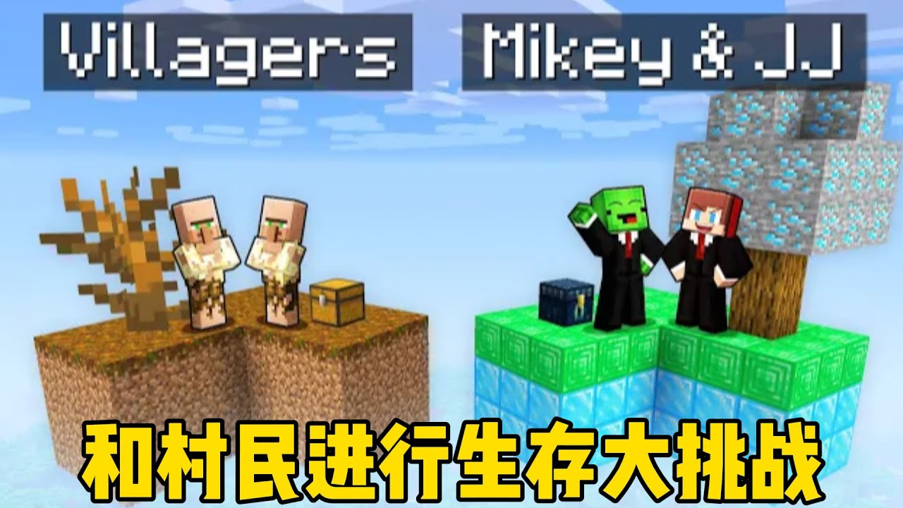我的世界：麦琪杰杰和村民进行生存大挑战！