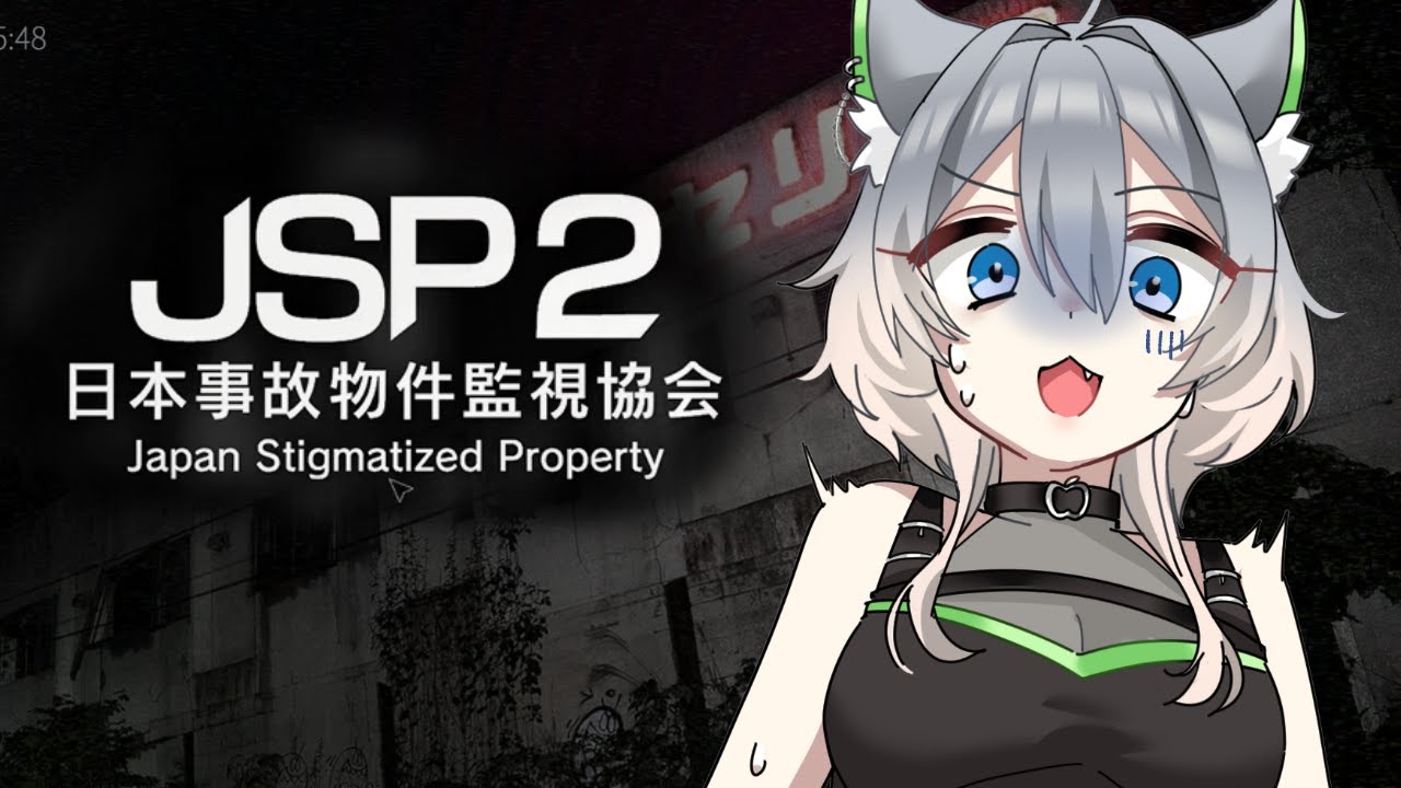 【#日本事故物件監視協会2 】ホラーつよつよVtuber！事故物件の異変を探せ！！！