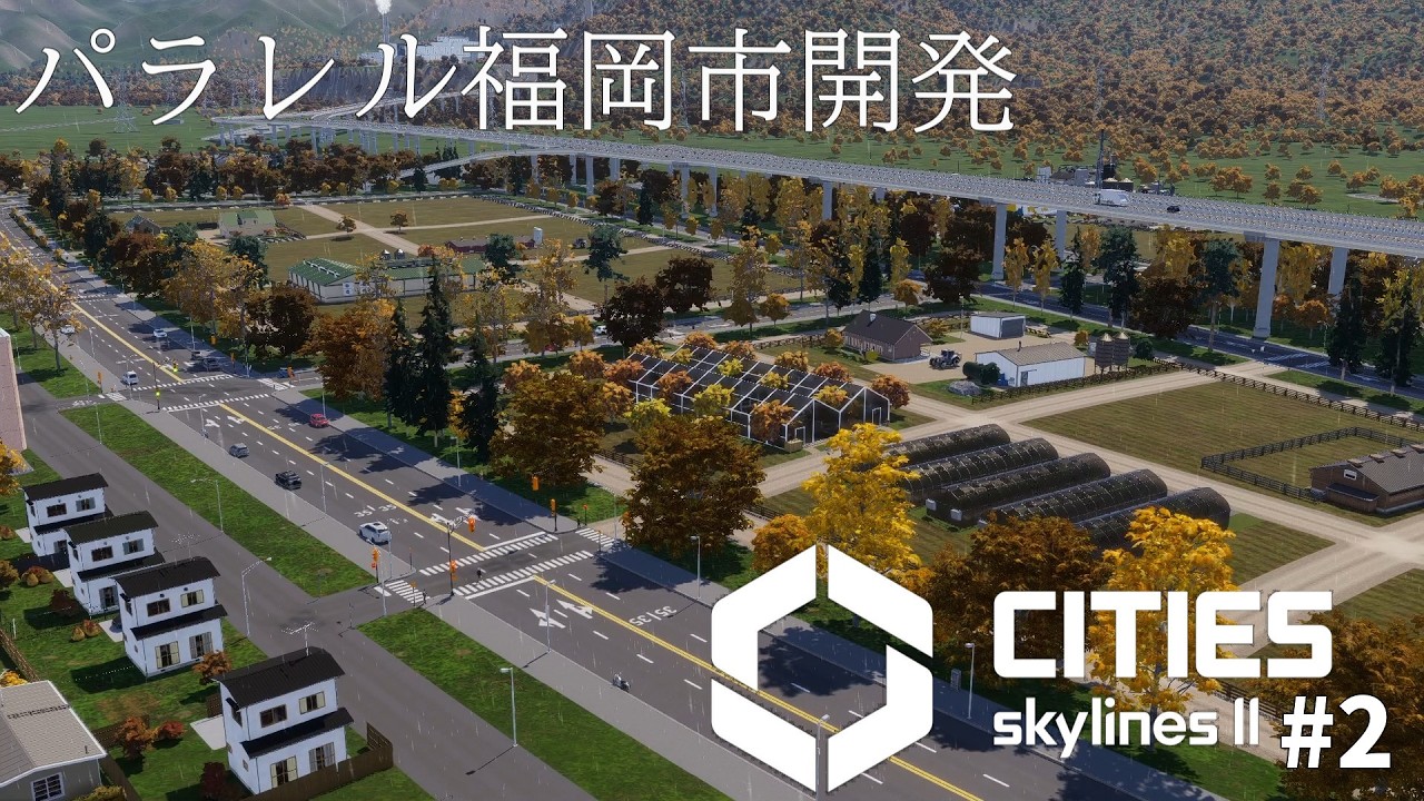 【Cities Skylines II】福岡市再現MAPで都市開発!! #2【ゆっくり実況】