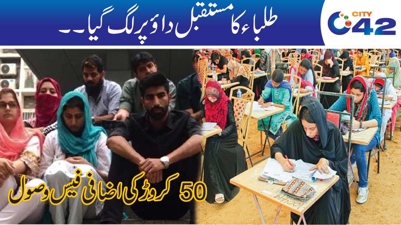 Students Future In Danger l Fees Waste??
