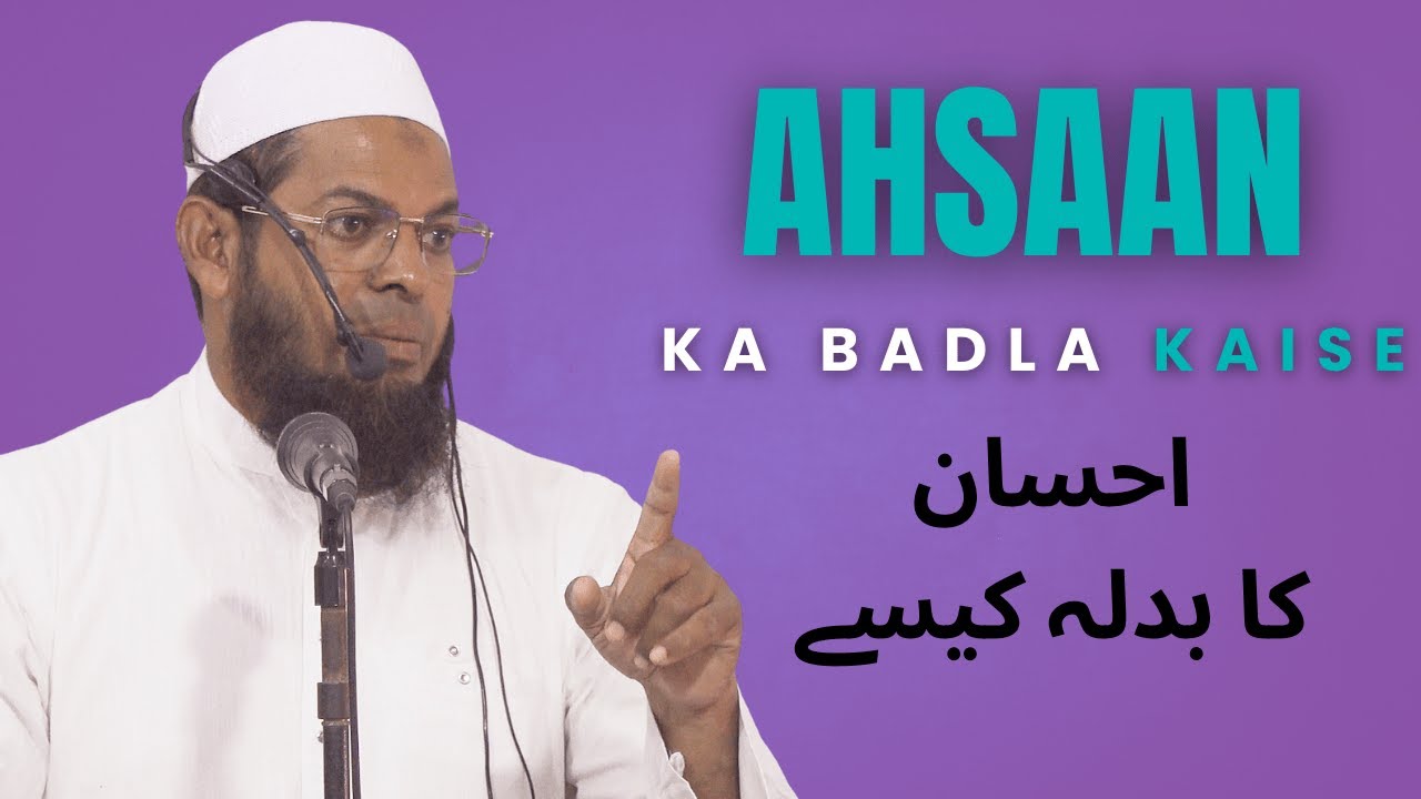 Ahsaan Ka Badla Kaise By Muhammad Hashim Jamai