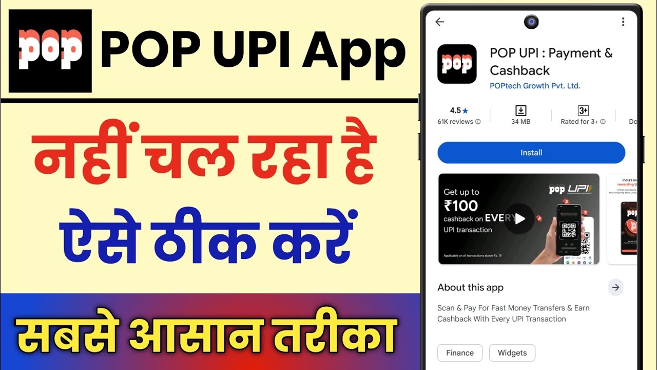 Pop Upi App Open Nahi Ho Raha Hai || How To Fix Pop Upi App Open Problem