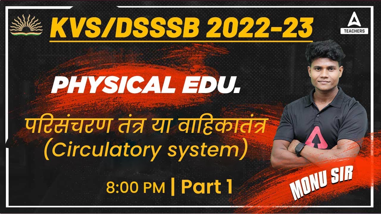 KVS/DSSSB 2022-23 | KVS Physical Education | परिसंचरणतंत्र या वाहिकातंत्र #1 | By Monu Sir
