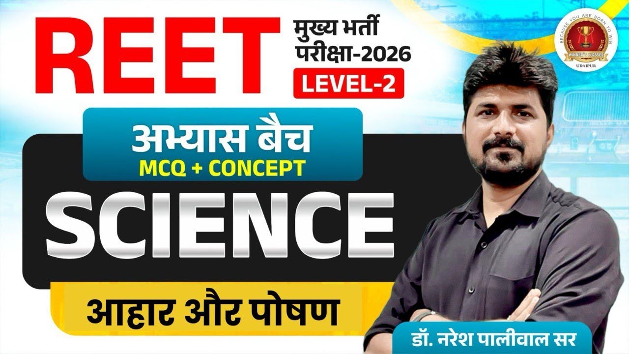 REET Mains Level 2 Science 2026 | आहार और पोषण (FOOD AND NUTRITION) Top MCQs | 3rd Grade Science