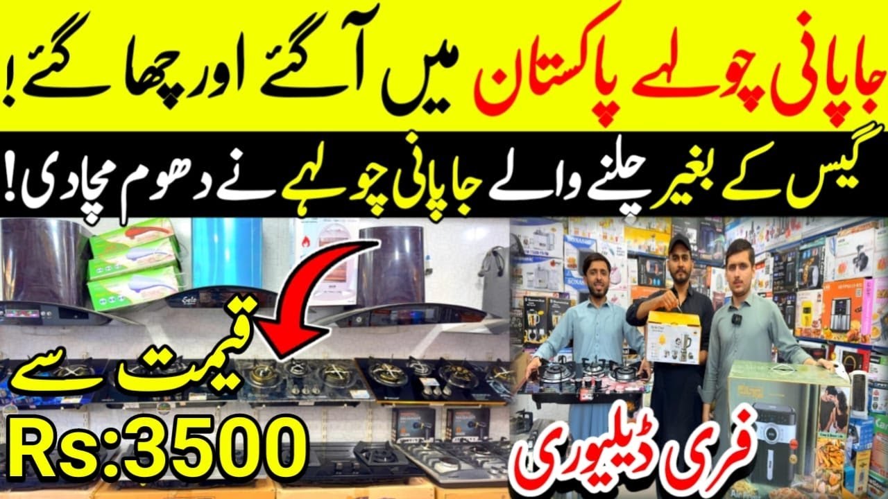 Imported Gas Stove & Hob Price In Pakistan | Electric Stove | Japani Container Mall Karkhano Market
