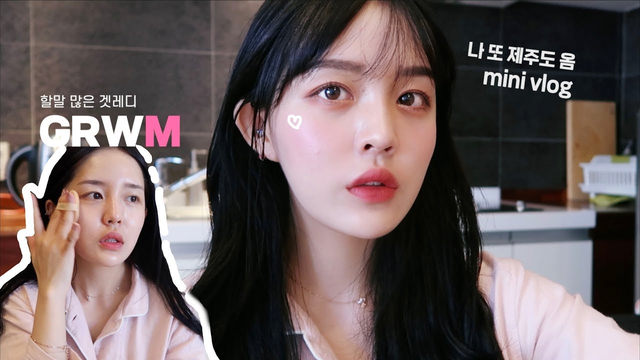 GRWM🏡 갑자기 제주도에서 겟레디윗미! (피부 필링 받아서 아픔)+mini vlog /메종드제주/연우 yeonwoo