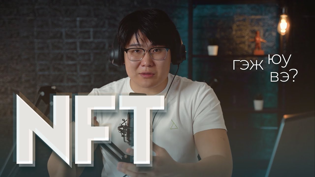What Is NFT?