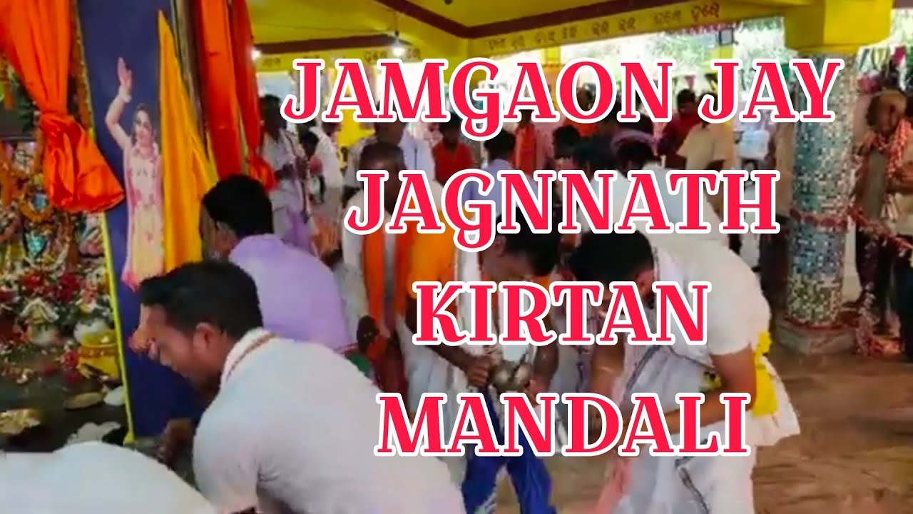 Jamgaon basti sankirtan mandali//Jay Jagannath kirtan mandali//nam sor//at- belpahar udhan kirtan 