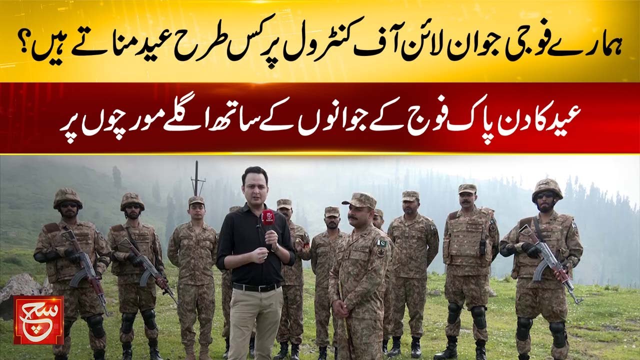 Eid day with the soldiers of Pak Army on the front lines | Siyasat Aur Such  | 30 June 2023