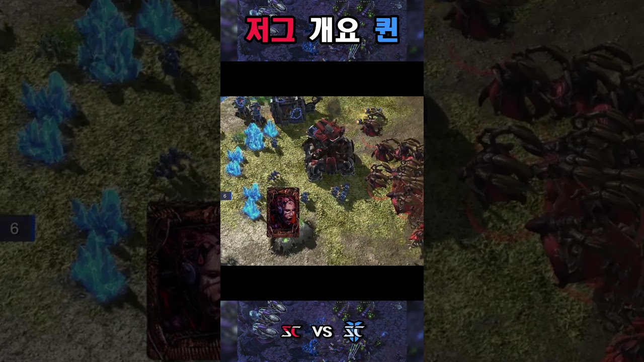 저그_개요영상_퀸 #스타1vs스타2