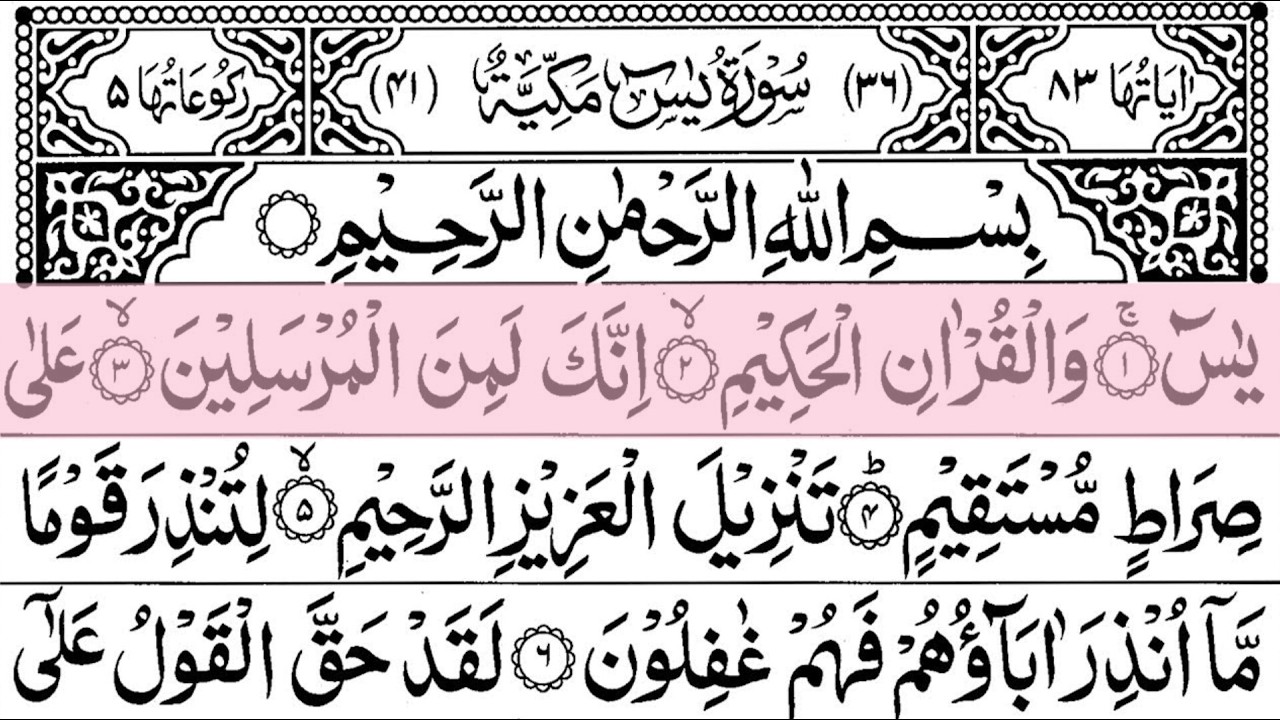 Surah Yasin (Yaseen) Full With Arabic Text | Ep - 00093 | Sheikh Abdul Rahman Al Sudais #surahyaseen