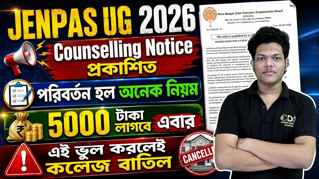 নতুন নিয়ম JENPAS UG Counselling 2026 | JENPAS UG 2026 Counselling Date | Counselling Documents Fees
