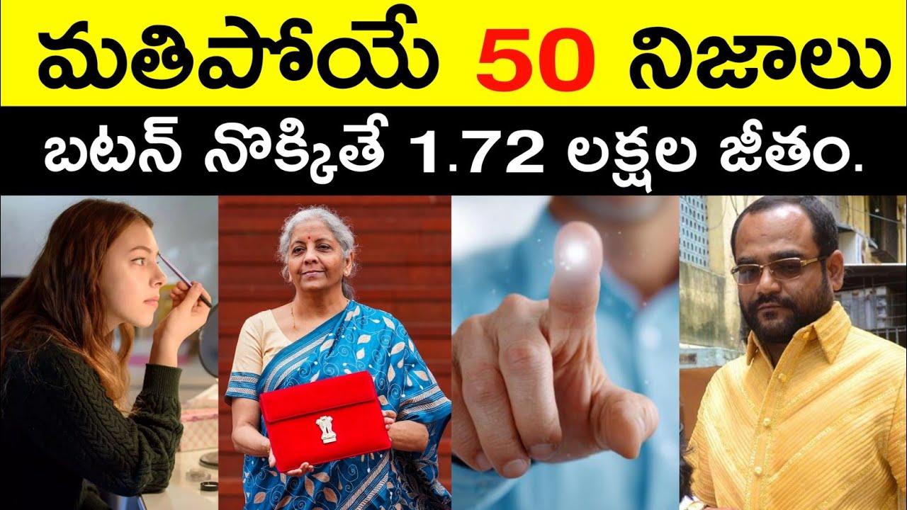Top 50 Facts In Telugu | Amazing & Unknown Facts | Interesting Facts In Telugu | Ep - 71
