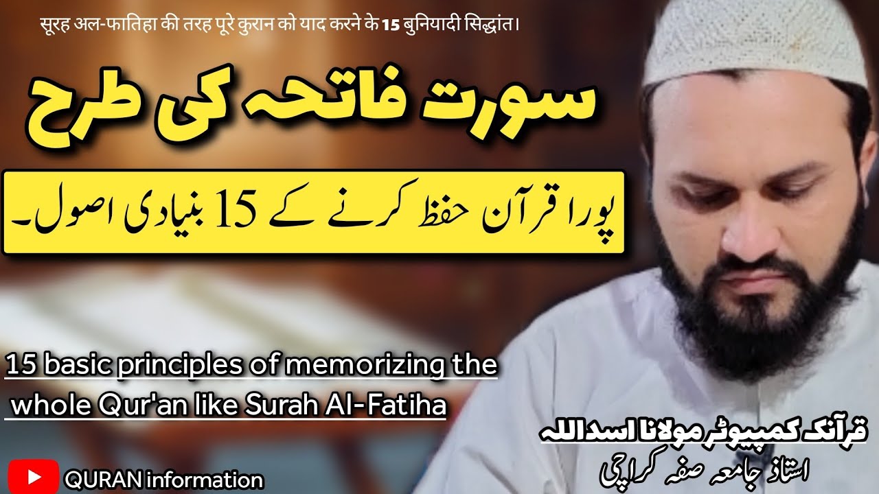 Quran Hifz Karne K 15 Usool | Quranic Computer | jamia Suffa Karachi