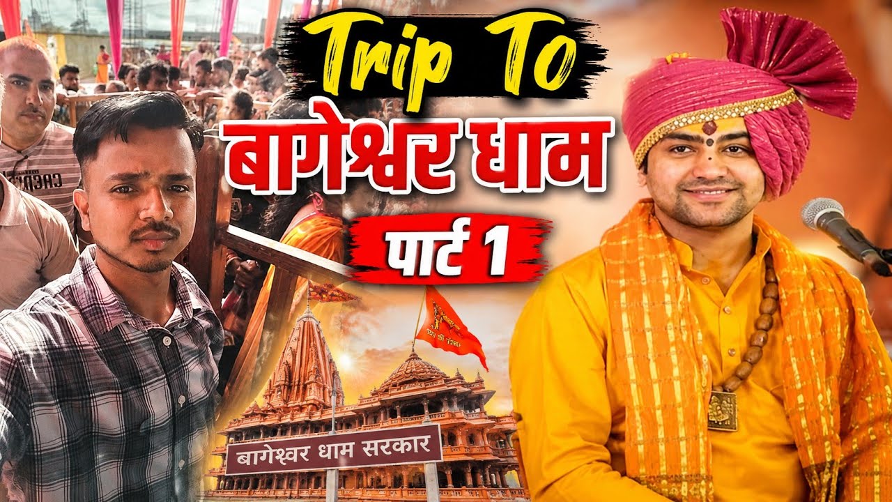 Bageshwar dham trip part 1 || बागेश्वर धाम में अर्ज़ी लगा दिया || 🙏अर्जी🙏लगाने की विधि | बागेश्वर