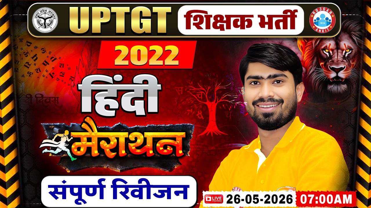 UP TGT Hindi Marathon 2026 | UP TGT Hindi Classes | Complete Hindi For UP TGT By Mamtesh Sir