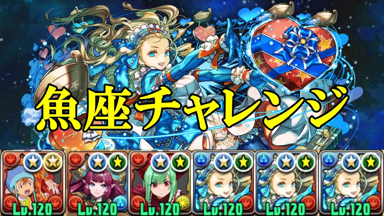 【魚座チャレンジ】武之内空＆バードラモン×バレンタインノアでずらし攻略！！【パズドラ】【アシスト無効】【制限時間60分】【星座】【双魚宮】