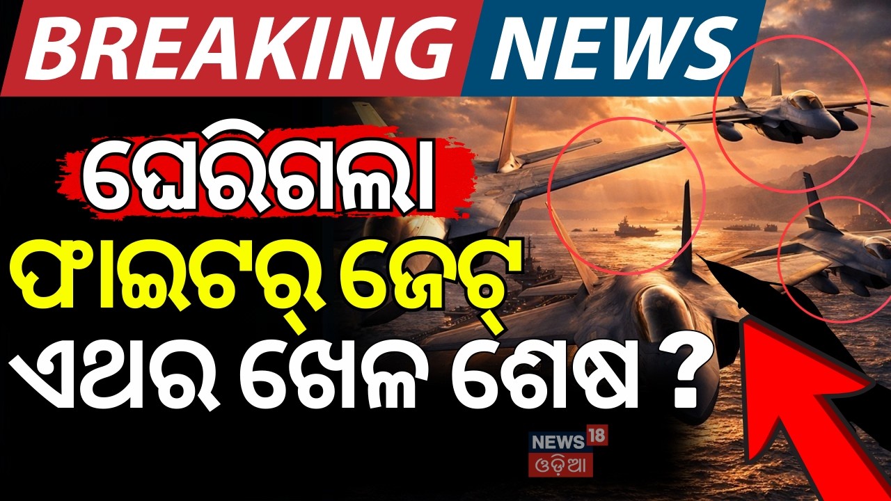 ଆଜି ରାତିରେ ହେବ ଆଟାକ୍... Iran–Israel War Update | Latest Escalation, Strikes & Regional Fallout |N18G