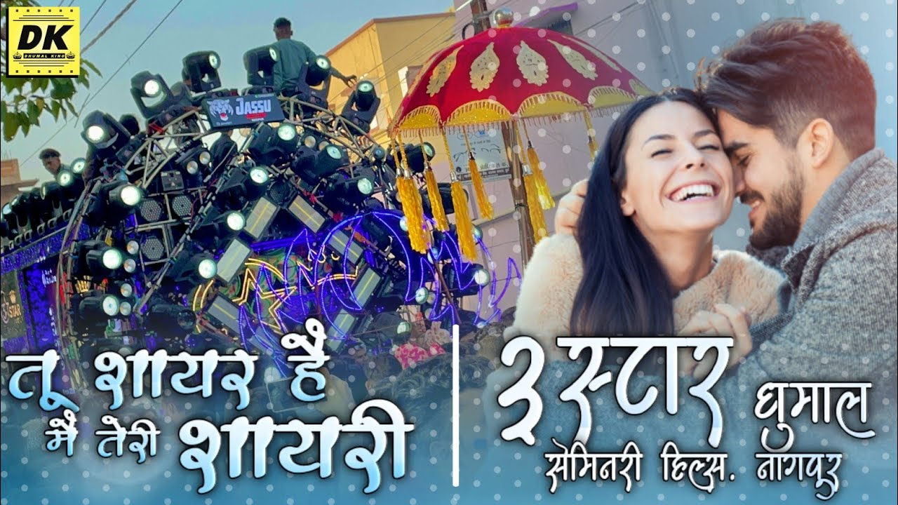 अब ये भी सुन लो 3 Star ⭐️ Dhumal की धुन मे 🐯 - तू शायर है मै तेरी शायरी 💗 | Durg Urs 2023