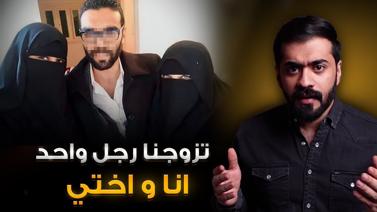 تزوج الاخوات وخلاهن ببيت واحد | قصة بشائر وسلطان