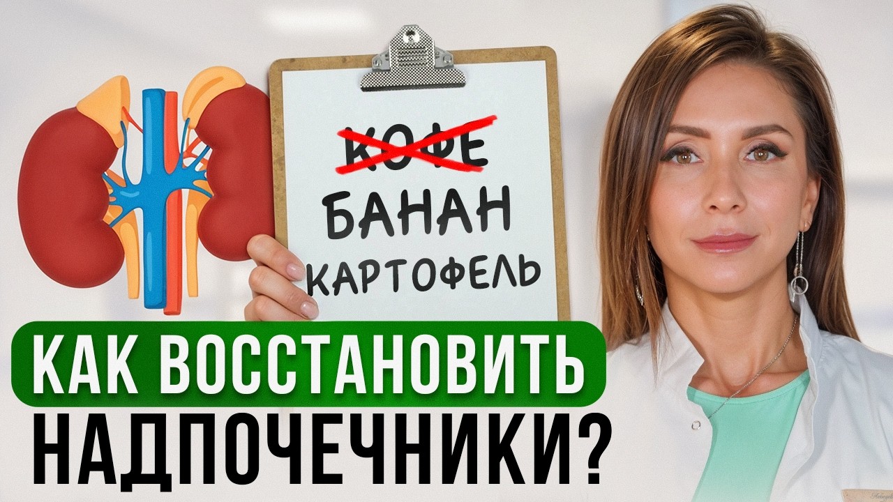 Победи ХРОНИЧЕСКУЮ УСТАЛОСТЬ навсегда! ПИТАНИЕ, которое ВЕРНЕТ силы и энергию