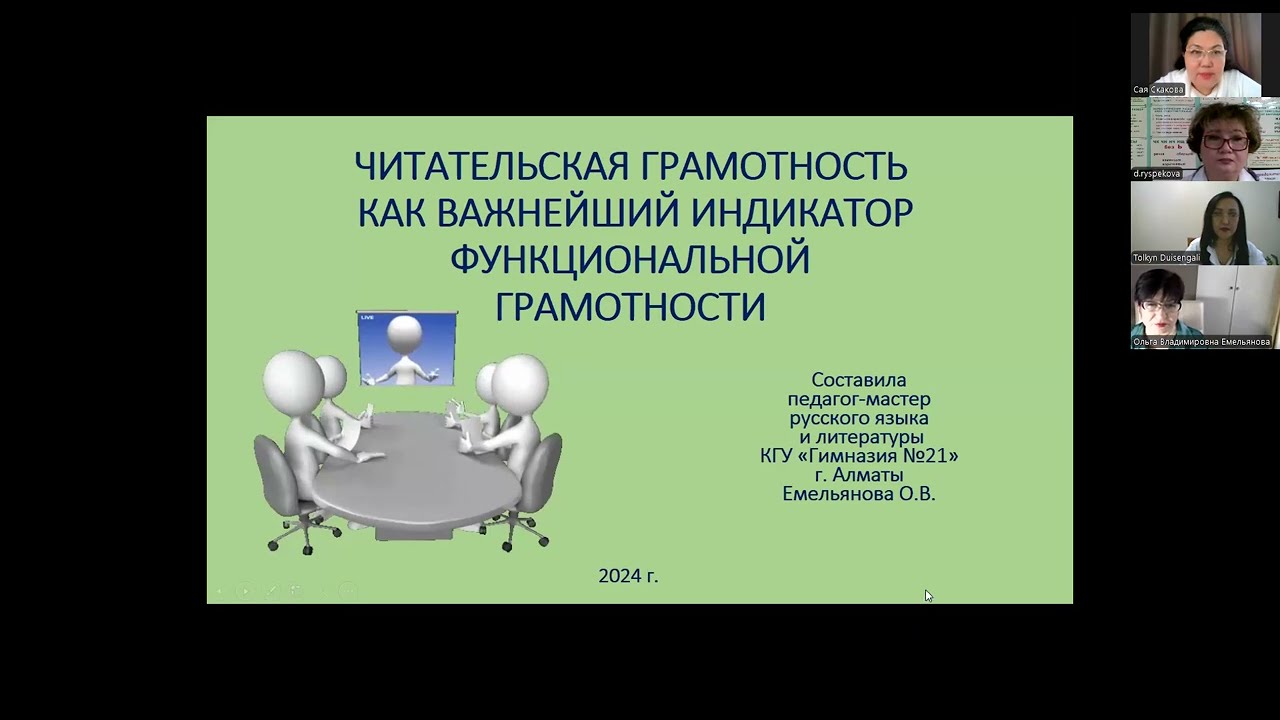 Республиканская Педагогическая Конференция - 2026года  I поток, 1 часть.