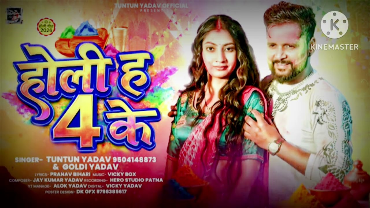 Tuntun yadav ka new holi song #bhojopuri #treanding 