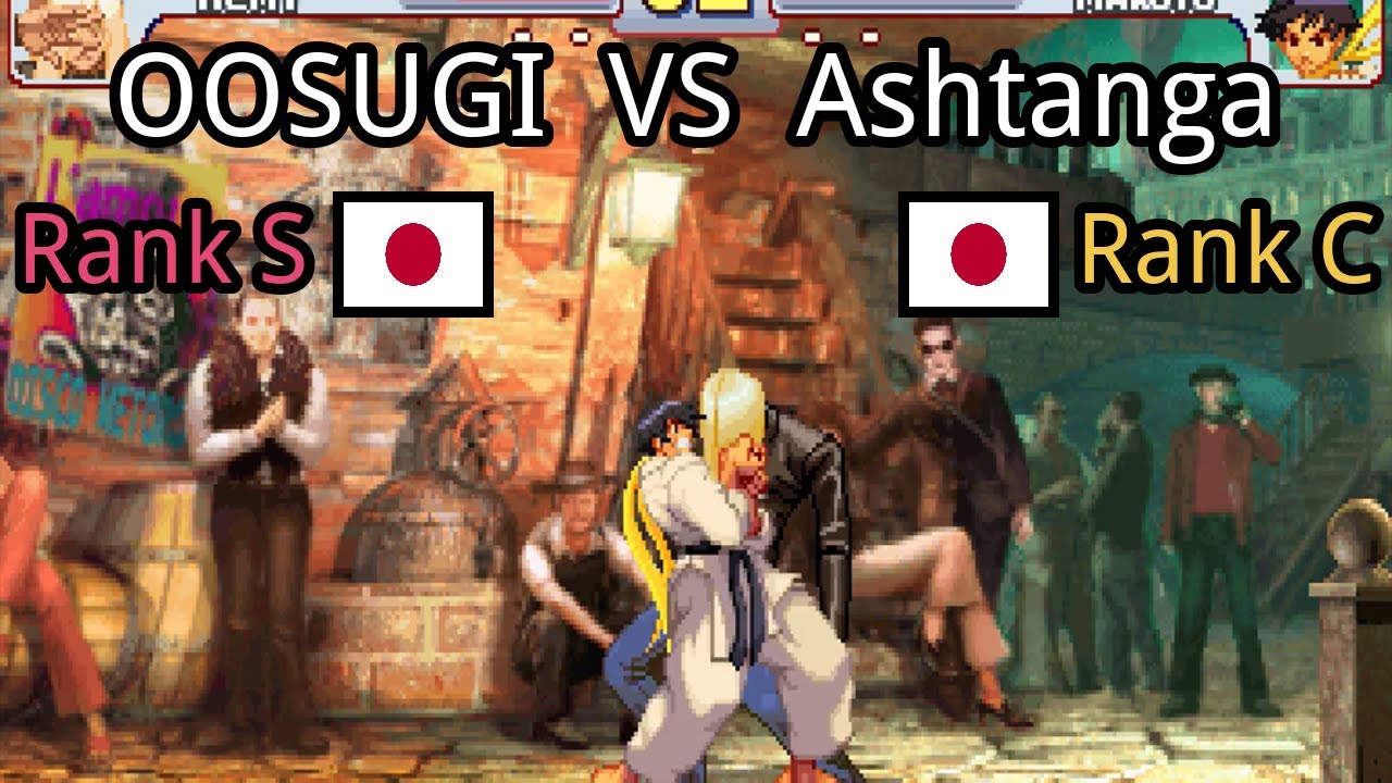 Street Fighter III: 3rd Strike: OOSUGI (JP, Rank S)  vs Ashtanga (JP, Rank C)
