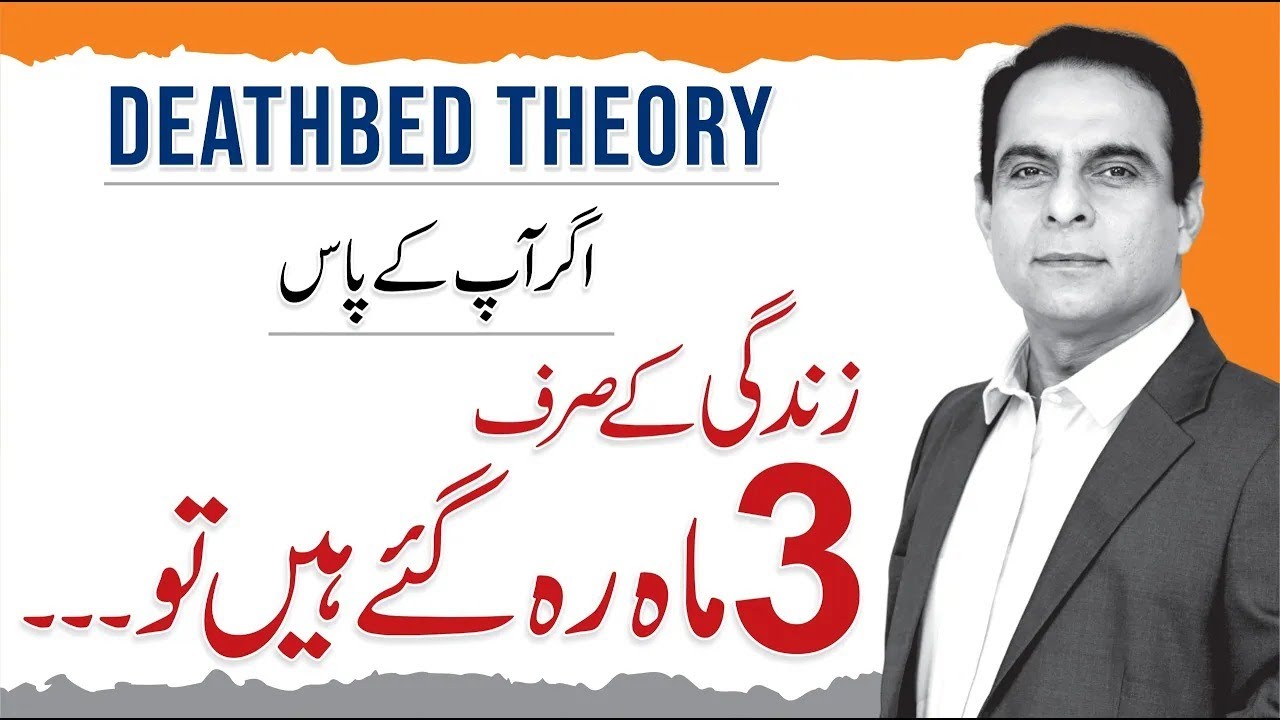 Death Bed Theory: If You Had Only 3 Months to Live - Qasim Ali Shah