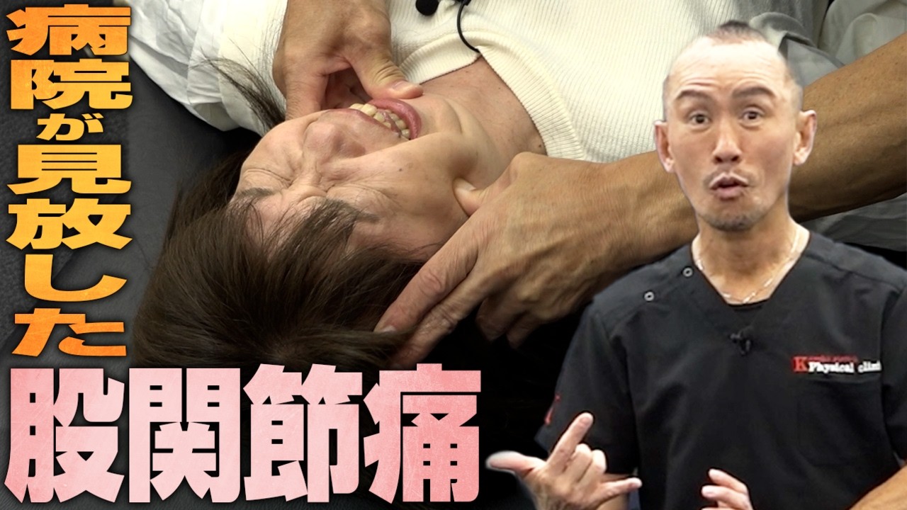 【股関節痛】もう私は立てないのかも…整形外科で