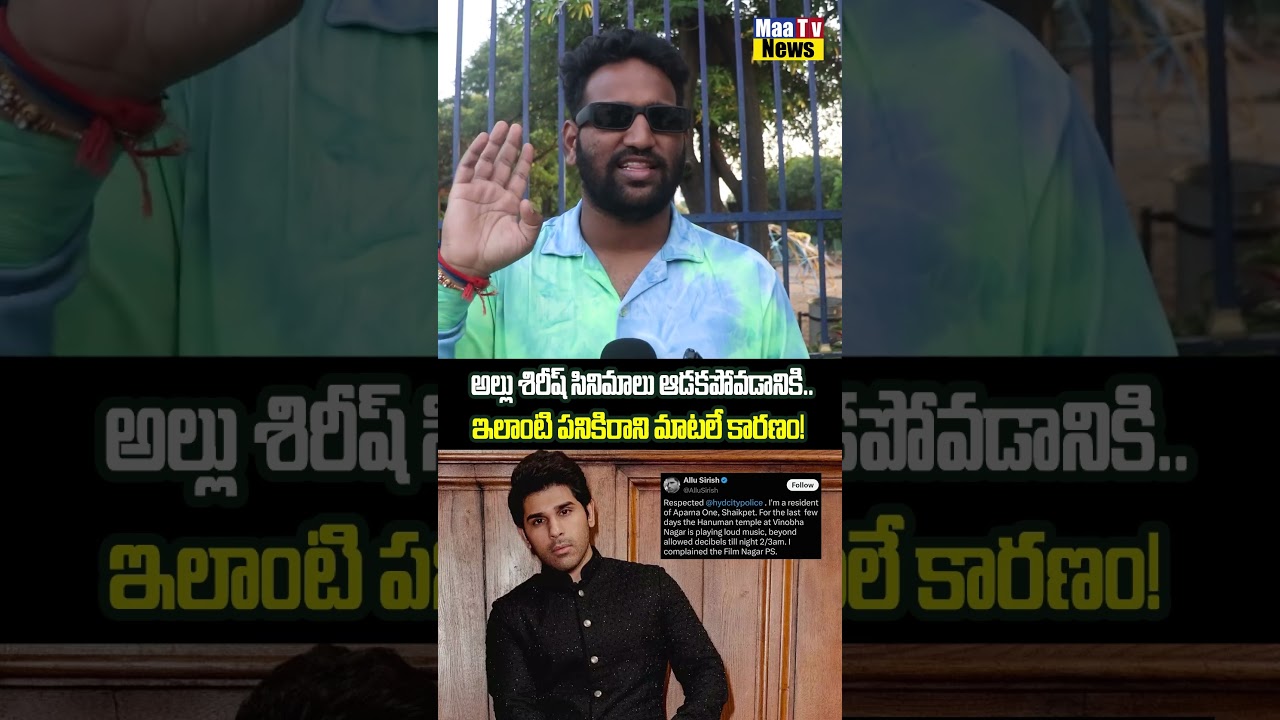 Hanuman Temple Controversy | Allu Sirish Temple Controversy | Maa Tv News