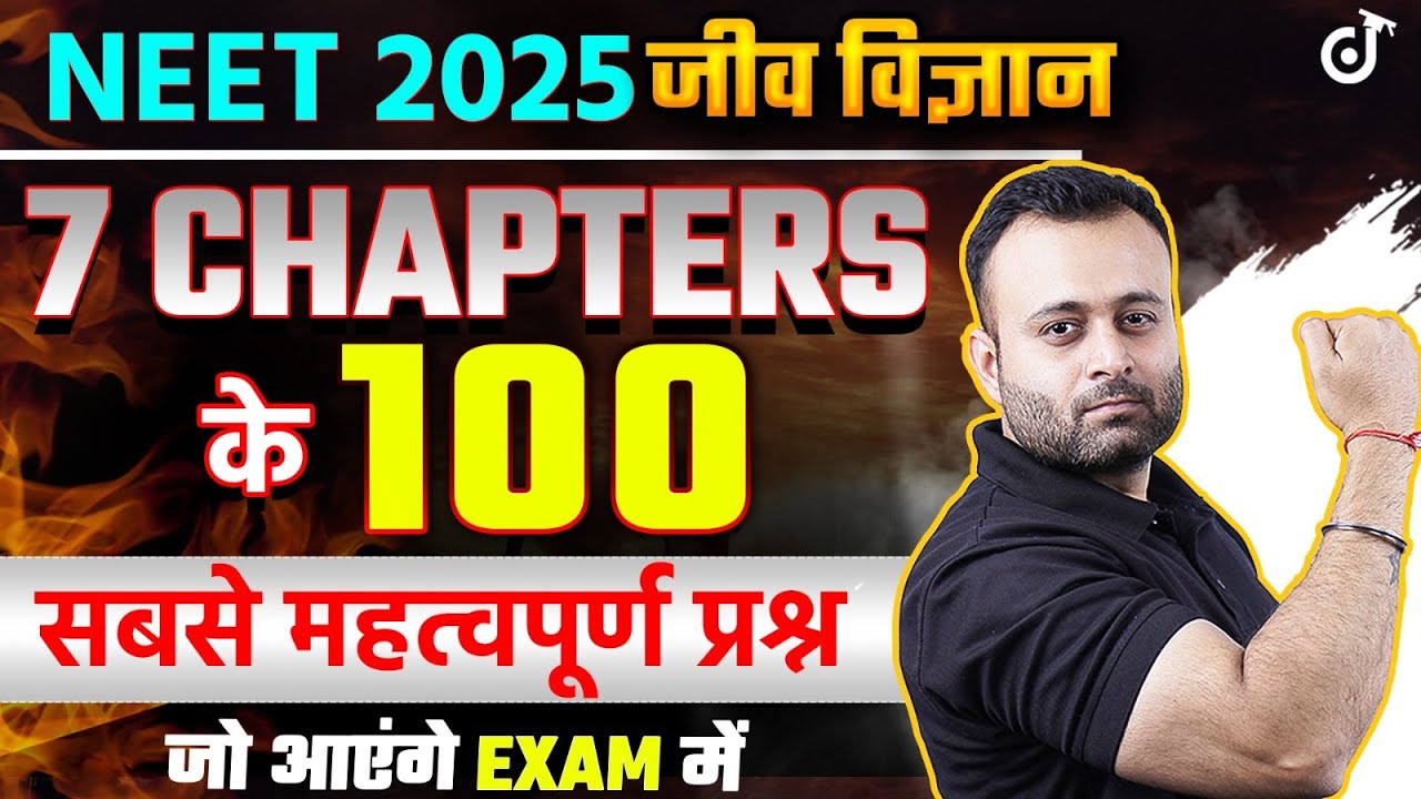 NEET 2025 जीवविज्ञान 7 चैप्टर के 100 सबसे महत्वपूर्ण प्रश्न ✅ NEET Biology Most Expected Questions