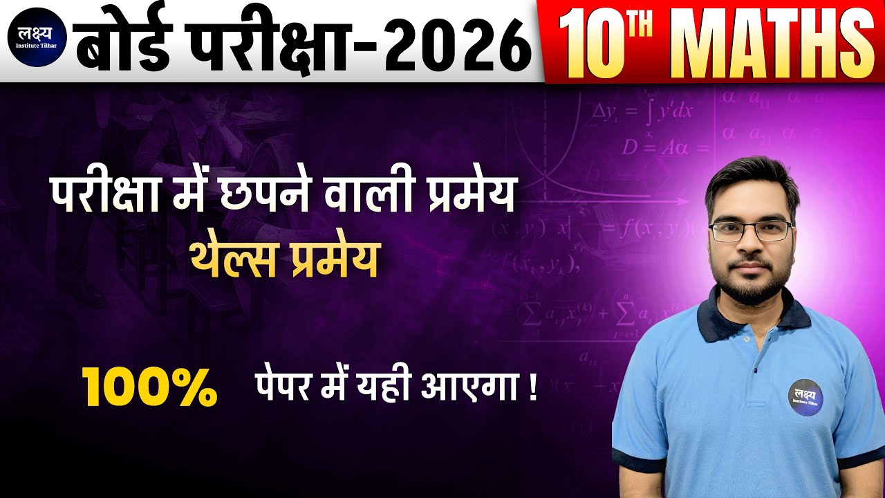 Mathematics Class-10th || L-3 UP Board paper2025 || Important board questions 2026 || By Kaushal Sir