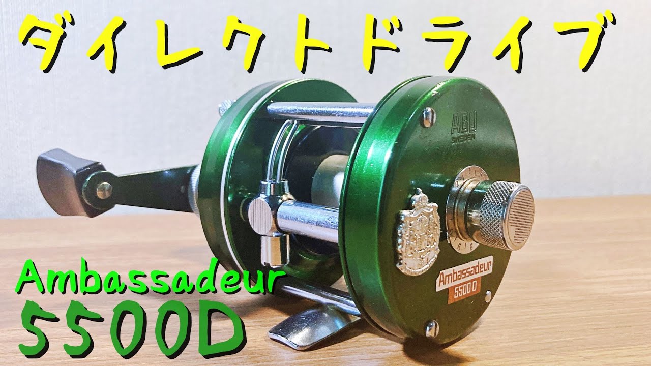 アブ アンバサダー ダイレクトドライブ　５５００Ｄ！