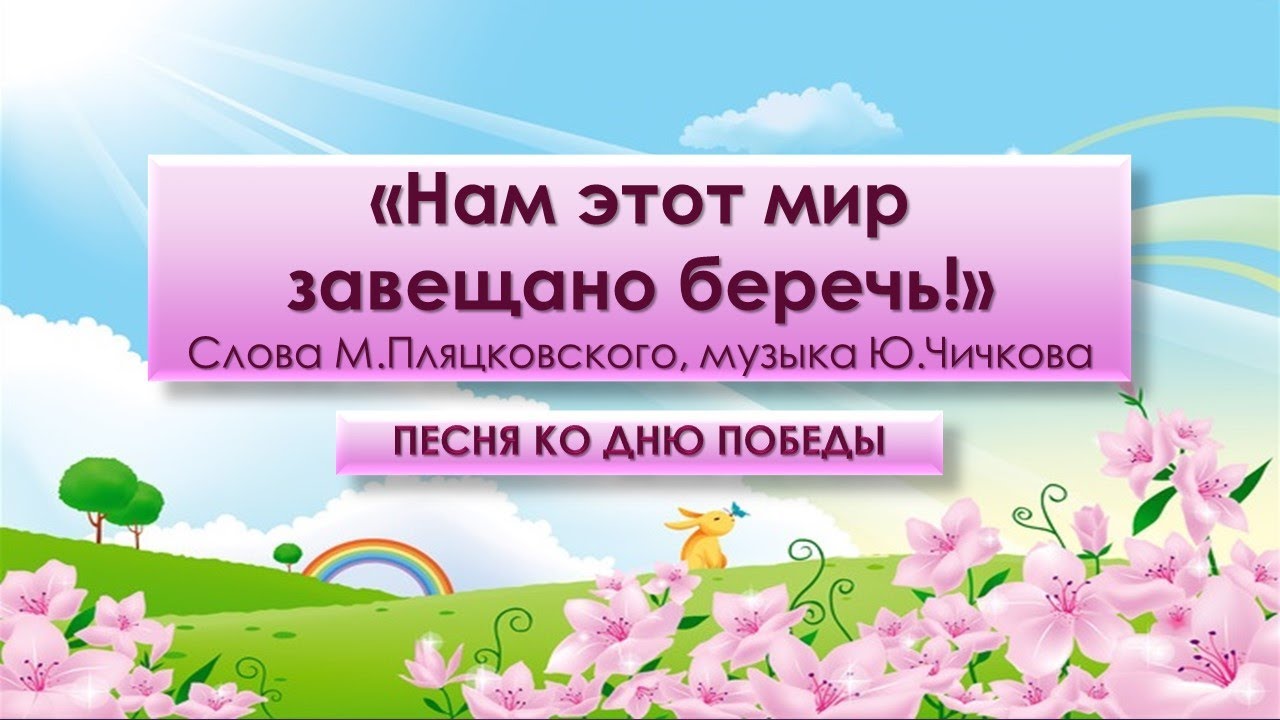 Песня 