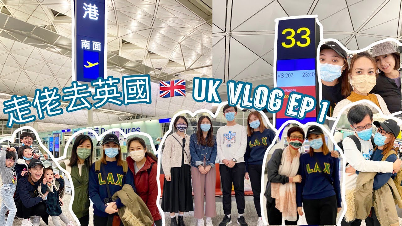 🇬🇧 走佬去英國，再見了香港 Goodbye Hong Kong⎮UK VLOG EP1