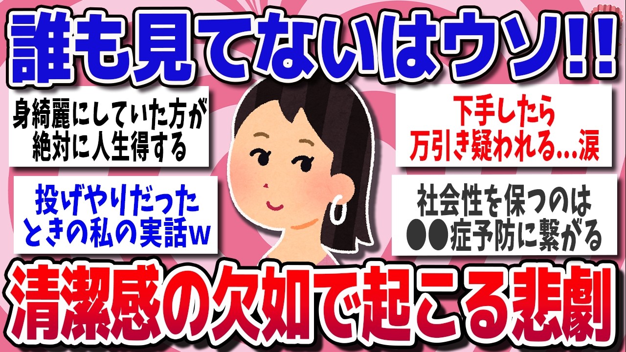 【有益スレ】アラフィフからの身だしなみ、一生、人から大切にされる女性の共通点【ガルちゃん】