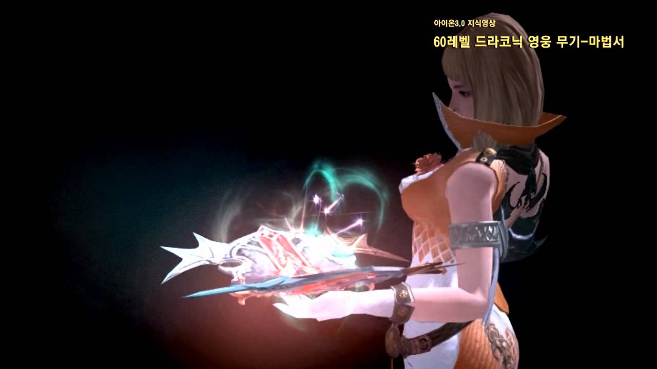 Aion KOR - 3.0 lvl60 Heroic Balic Weapon Series