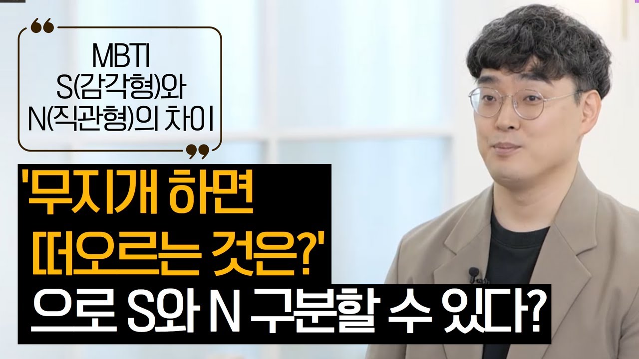MBTI 유형별로 달라지는 기획안 작성의 방식│설지용(뇌과학 박사) (2/4)