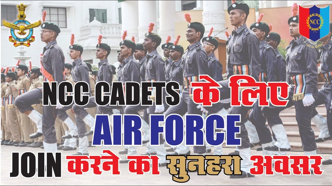 NCC CDAETS के लिए AIRFORCE JOIN करने का सुनहरा अवसर
